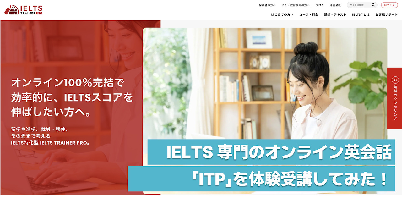 オンライン英会話「IELTS TRAINER PRO」を体験受講！