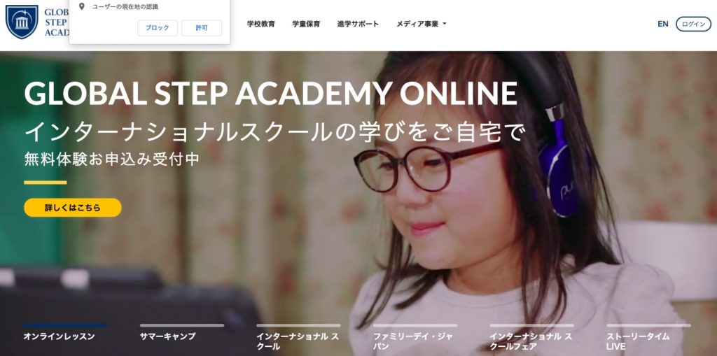 Global Step Academy(グローバルステップアカデミー)
