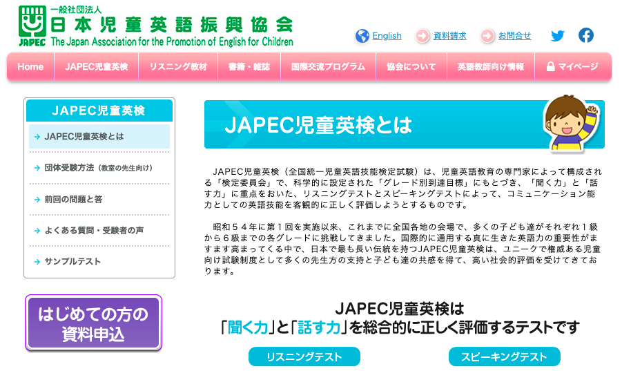 JAPEC児童英検