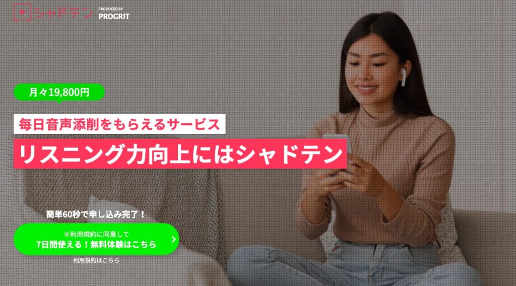 シャドテン
