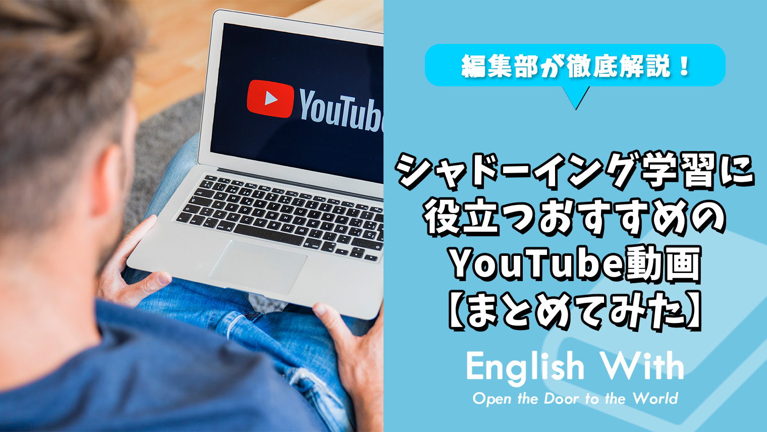 シャドーイング学習におすすめのyoutube動画 まとめてみた おすすめ英会話 英語学習の比較 ランキング English With