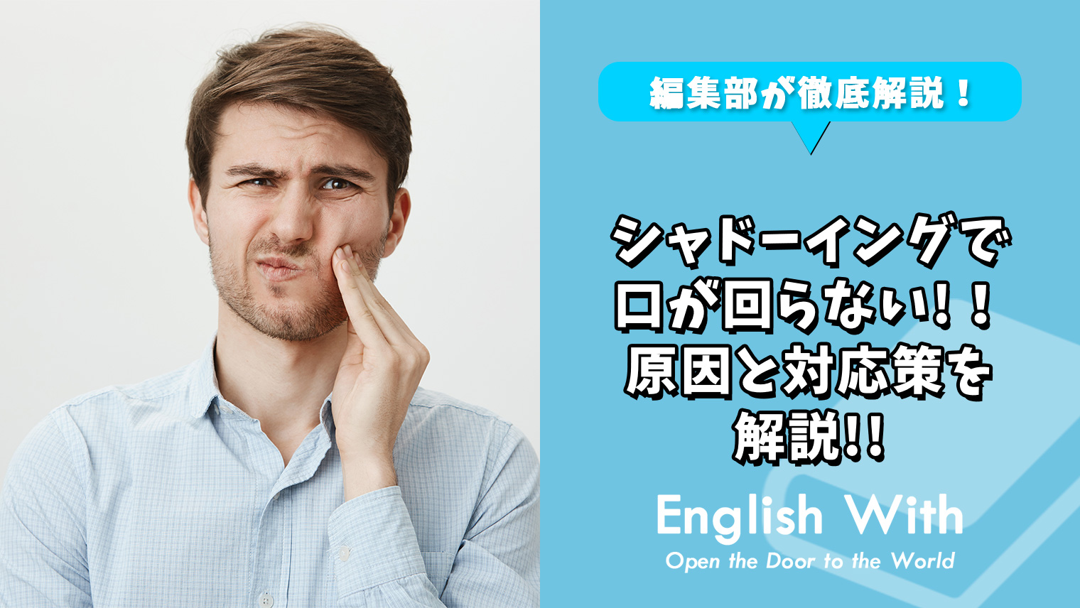 シャドーイングで口が回らない時の対処法 正しい英語学習方法 おすすめ英会話 英語学習の比較 ランキング English With