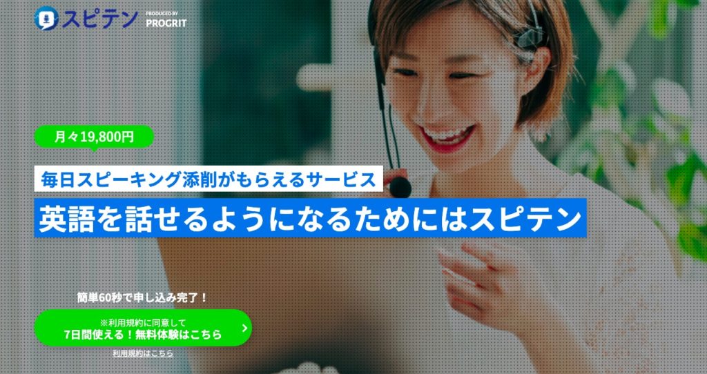 スピテン