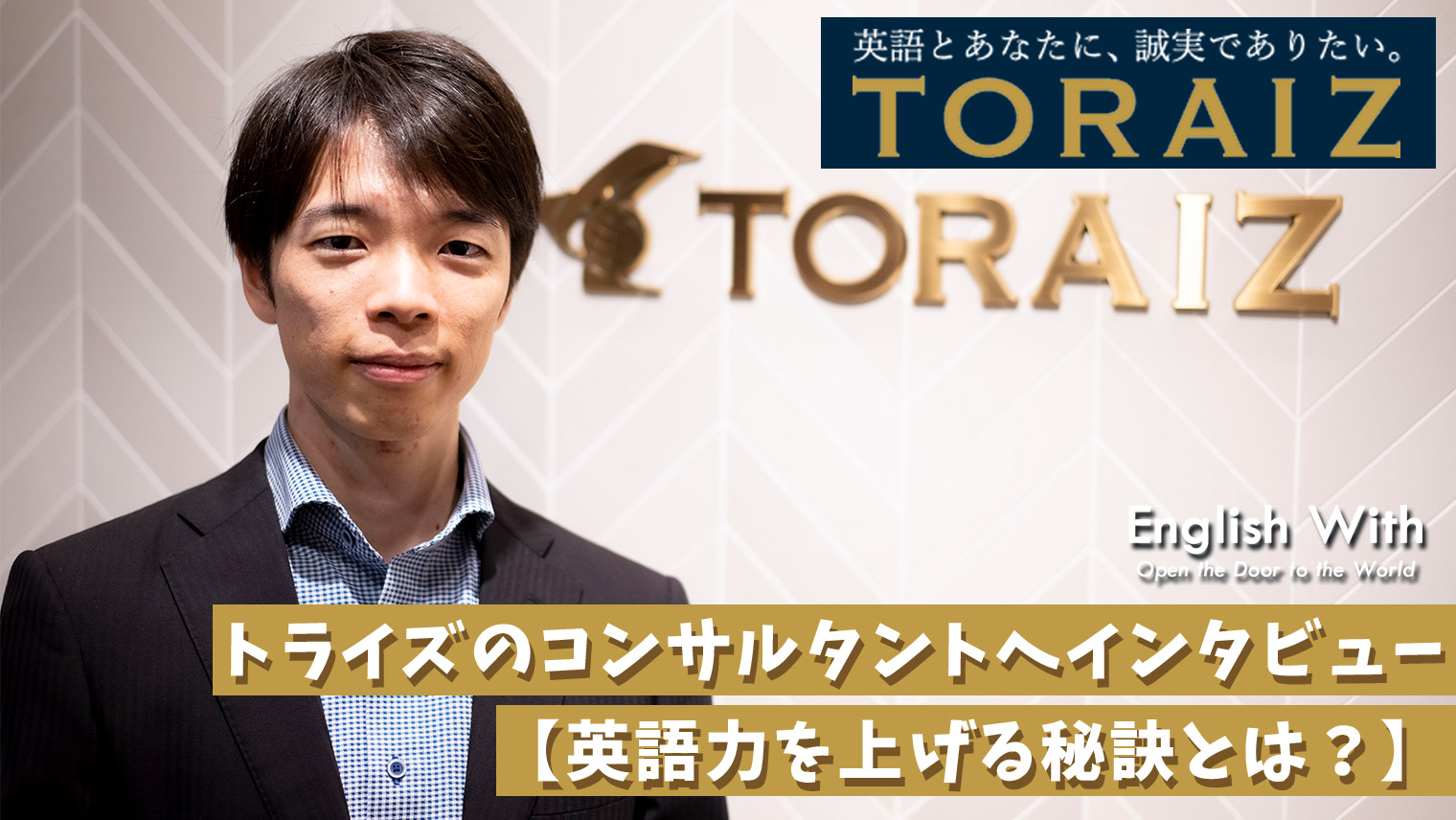 英語コーチング トライズ コンサルタント