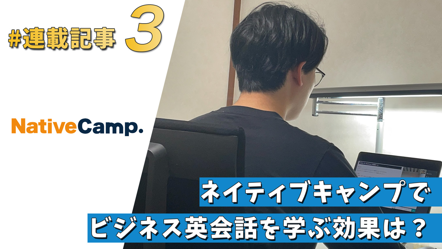 ネイティブキャンプでビジネス英会話を学ぶ効果は 連載記事 おすすめ英会話 英語学習の比較 ランキング English With