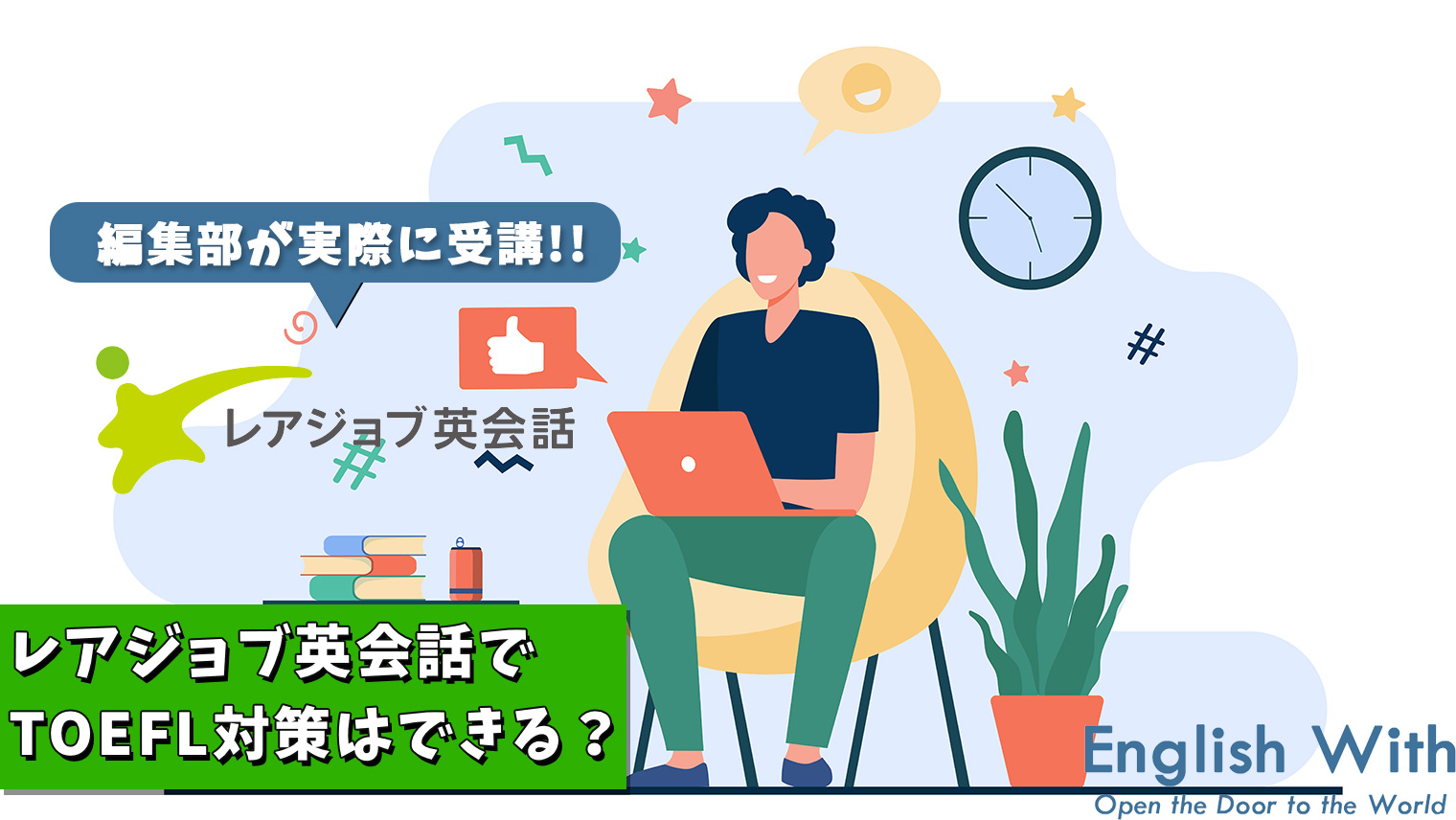 おすすめ英会話 英語学習の比較 ランキング english with