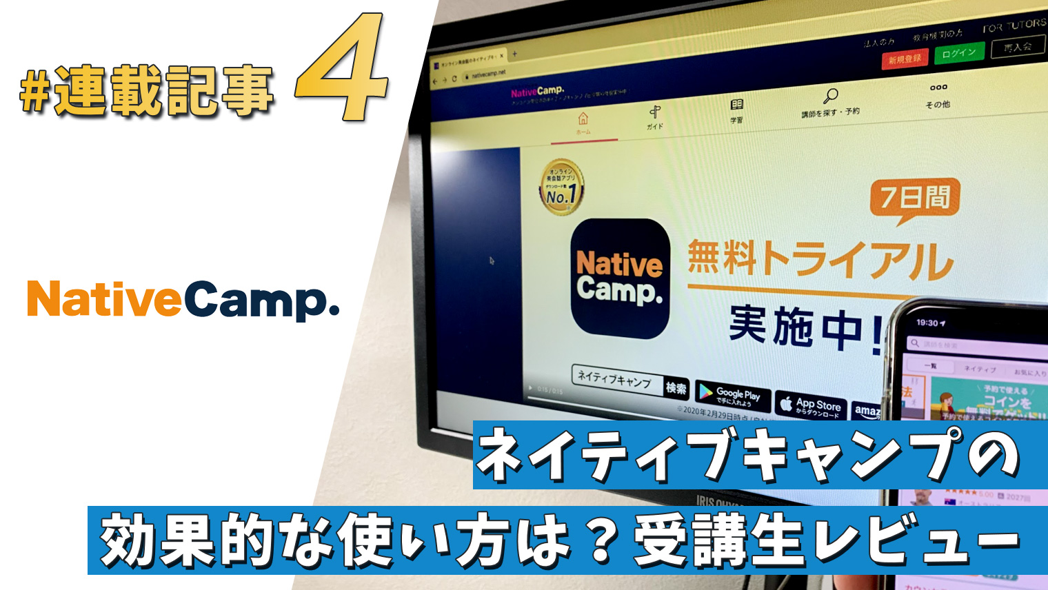 ネイティブキャンプの効果的な使い方は 受講生レビュー 連載記事 おすすめ英会話 英語学習の比較 ランキング English With