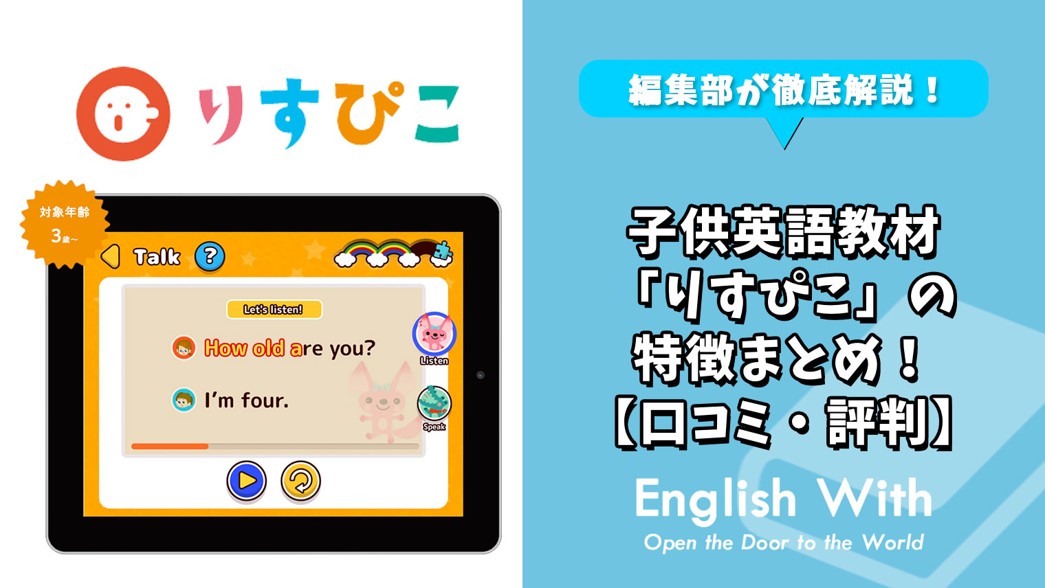 子供英語教材 りすぴこ の特徴まとめ 口コミ 評判 おすすめ英会話 英語学習の比較 ランキング English With