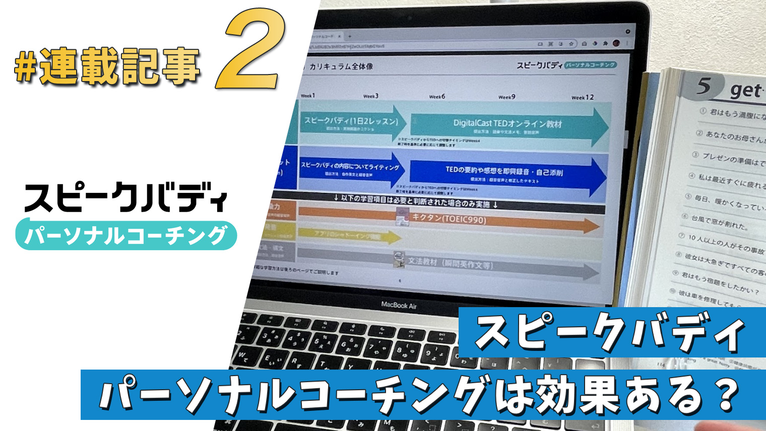 スピークバディパーソナルコーチングは効果あり 連載 英語学習メディアenglish With