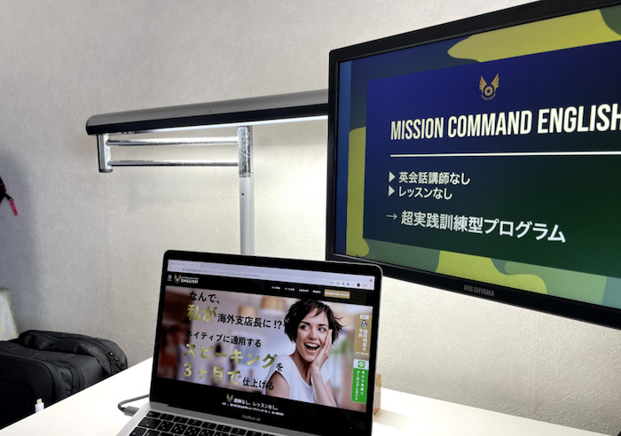 MCE(Mission Command English)の受講レビュー【2ヶ月目】
