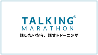 トーキングマラソンの口コミ・評判【英語学習アプリ】