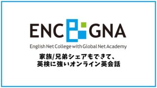 ENC/GNAの口コミ・評判【オンライン英会話】