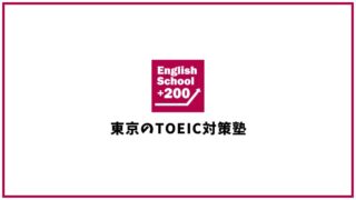 English School +200の口コミ・評判【試験対策校】