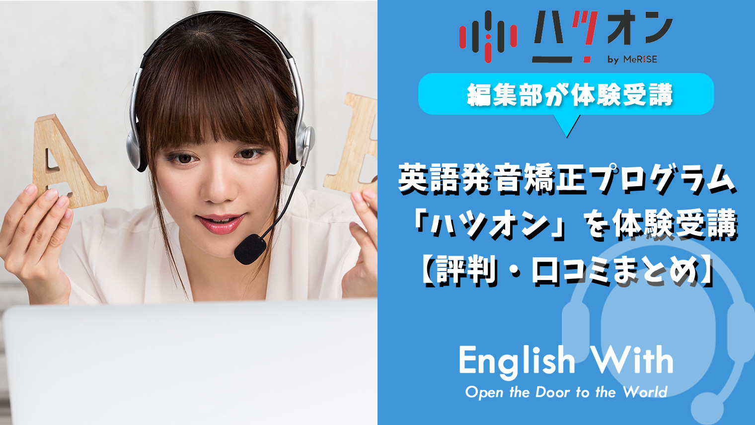 英語発音矯正プログラム ハツオン を体験受講 評判 口コミまとめ 英語学習メディアenglish With