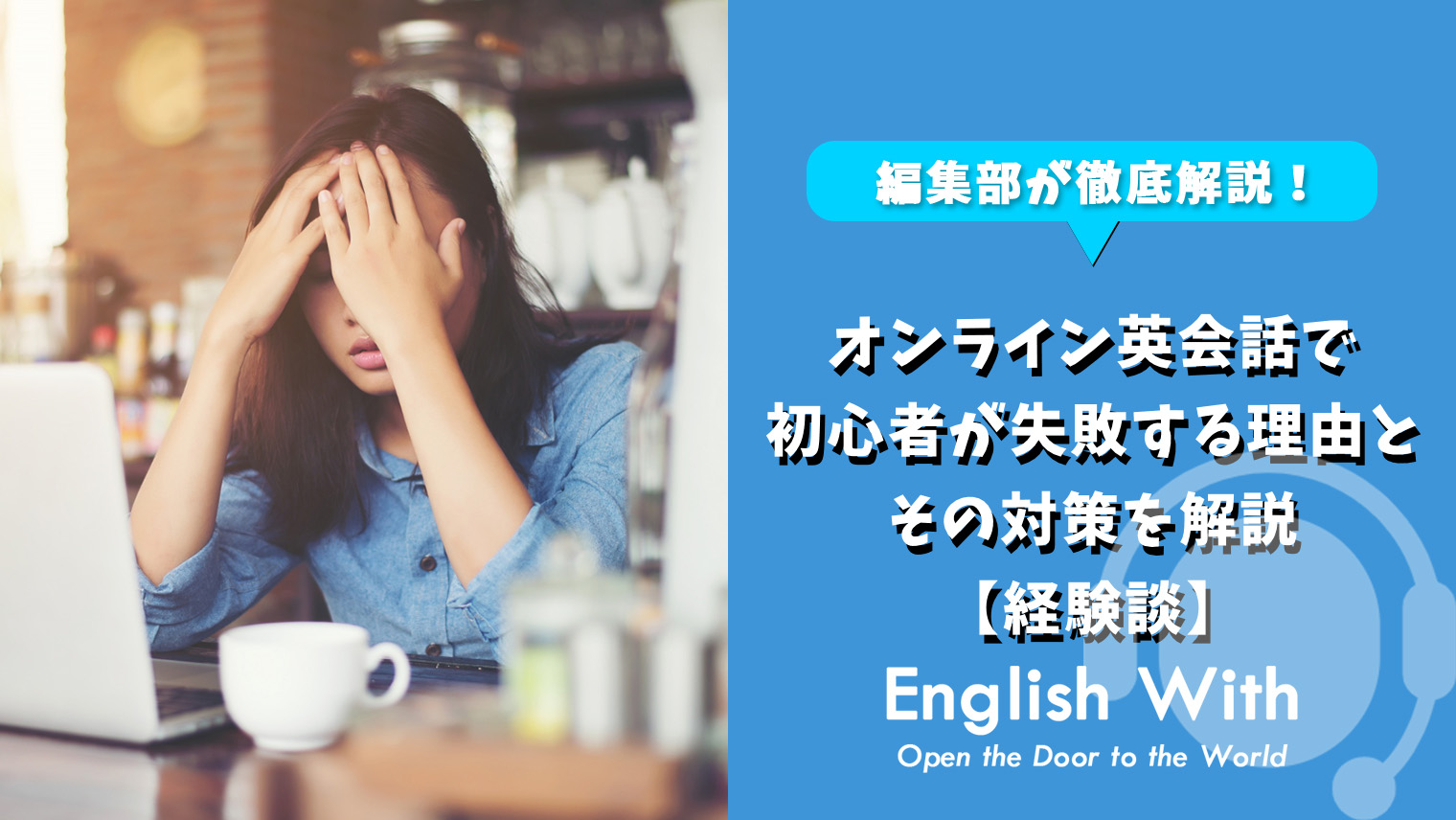 オンライン英会話を続けるコツ 2年間ほぼ毎日受講した夫に聞いてみた