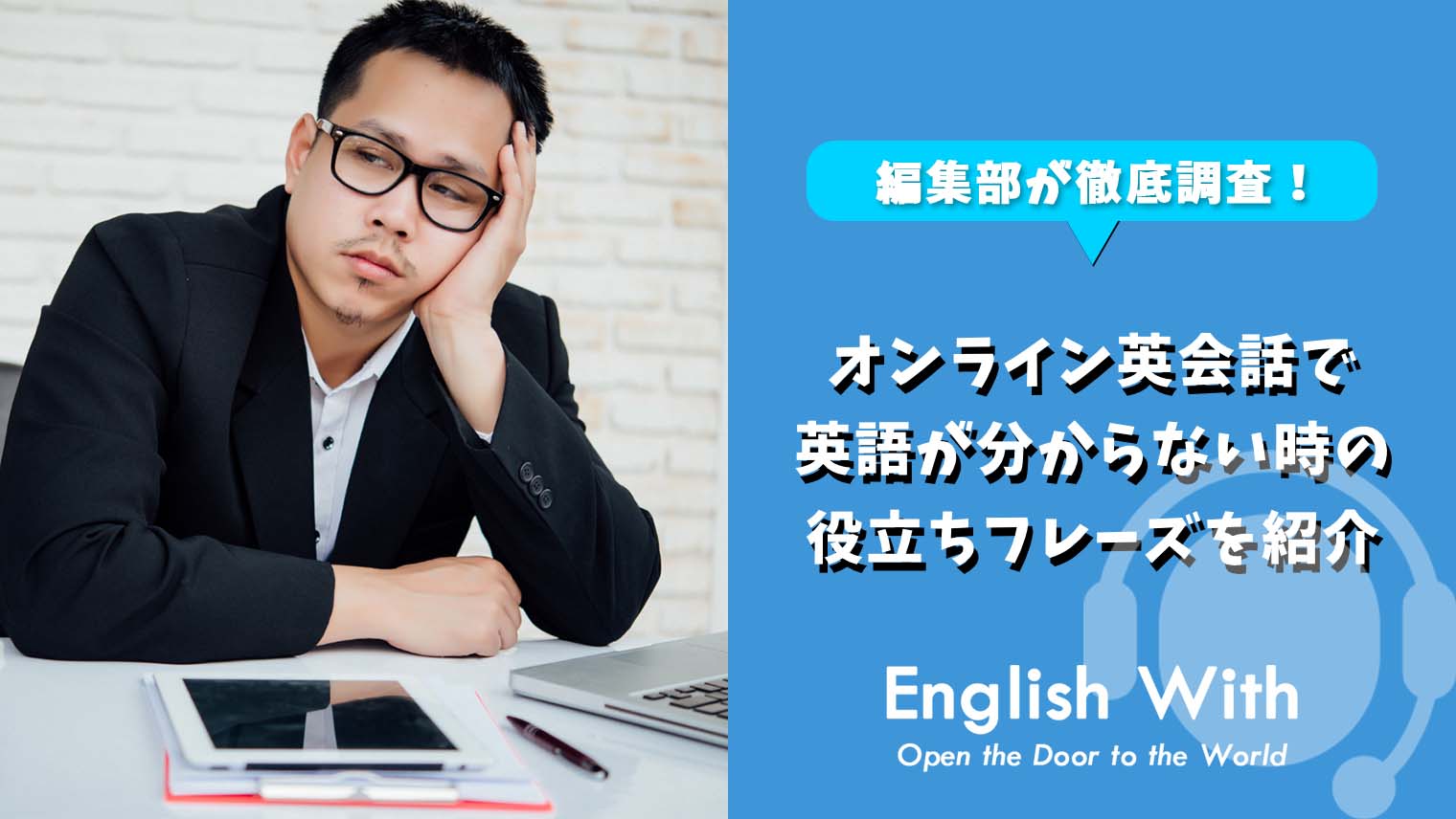 オンライン英会話で英語が分からない時の役立ちフレーズを紹介 英語学習メディアenglish With