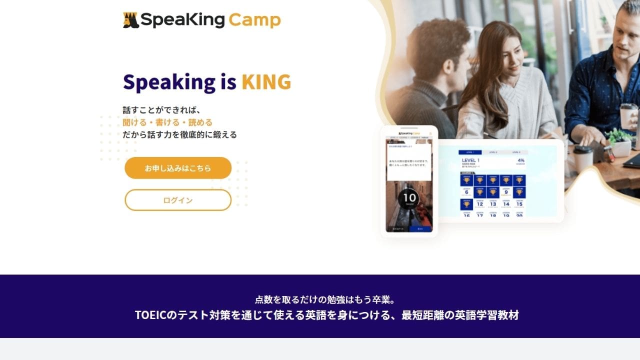 SpeaKing Campはどんなサービス？【基本情報】