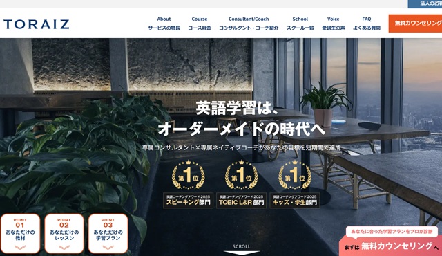 トライズ公式サイトの画像