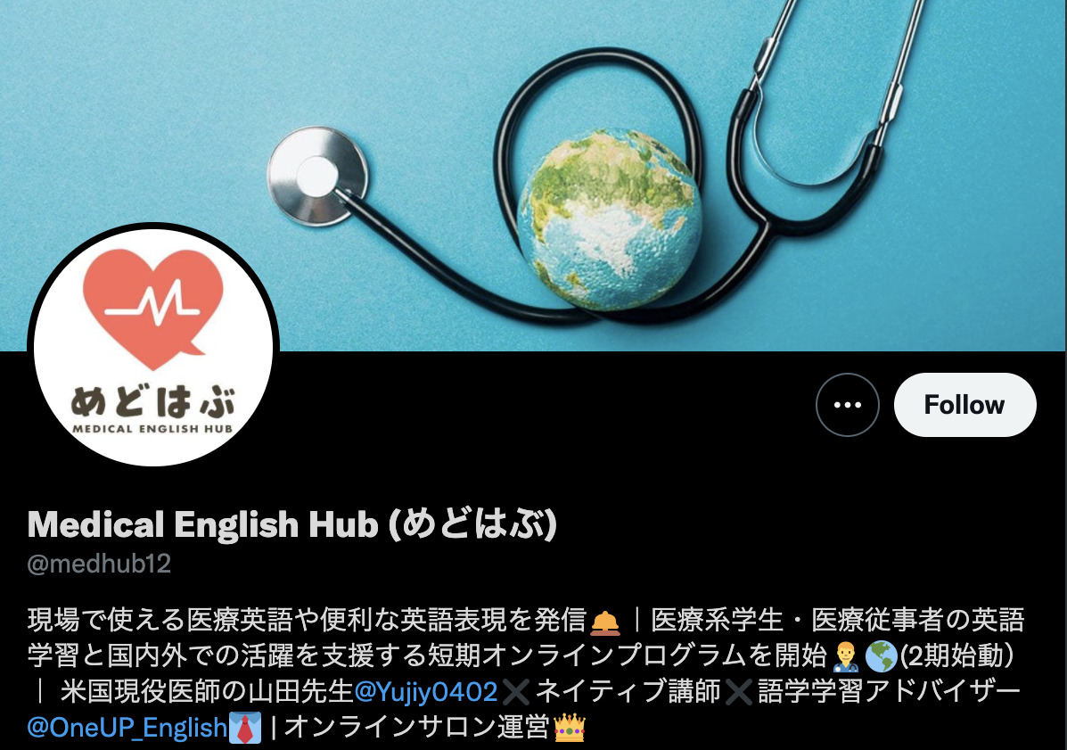 Medical English Hub (めどはぶ)