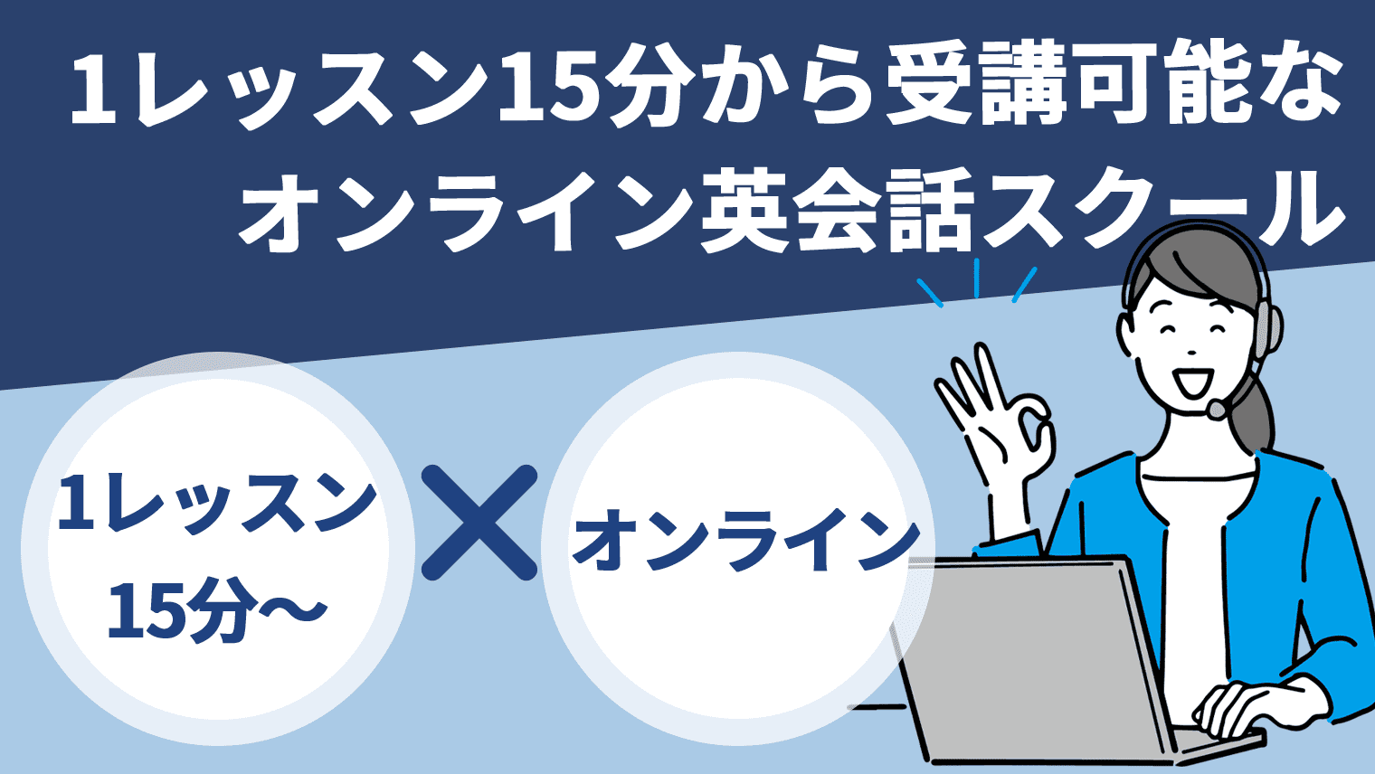 1レッスン15分から受講可能なオンライン英会話 5選 英語学習メディアenglish With