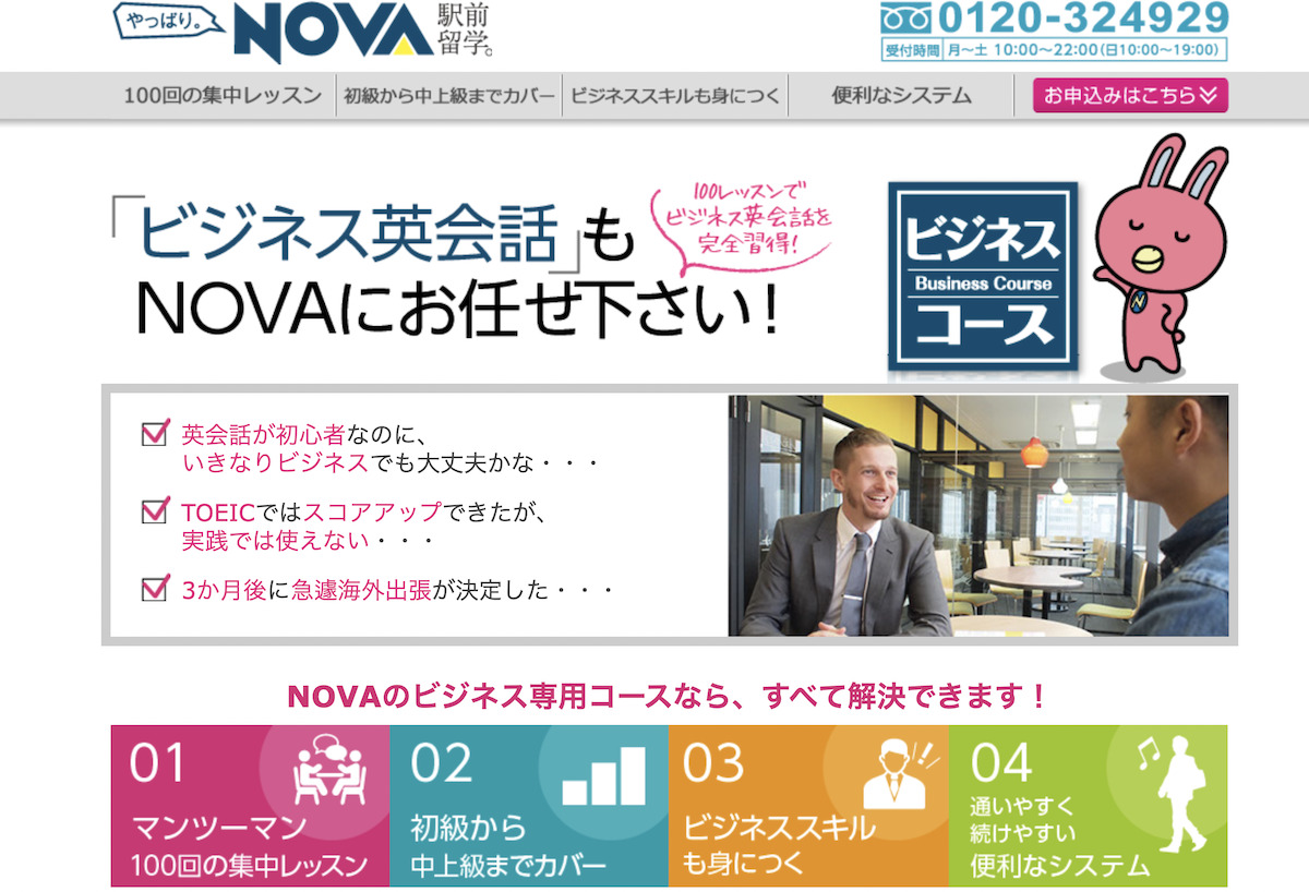 1.駅前留学NOVA