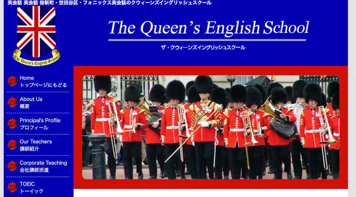 3.The Queen's English School【用賀駅から14分】
