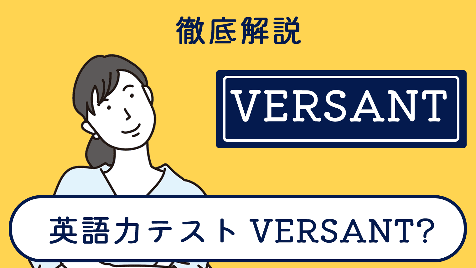 英語力テスト Versant を徹底解説 概要まとめ 英語学習メディアenglish With