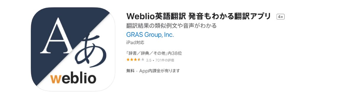 2.Weblio英語翻訳