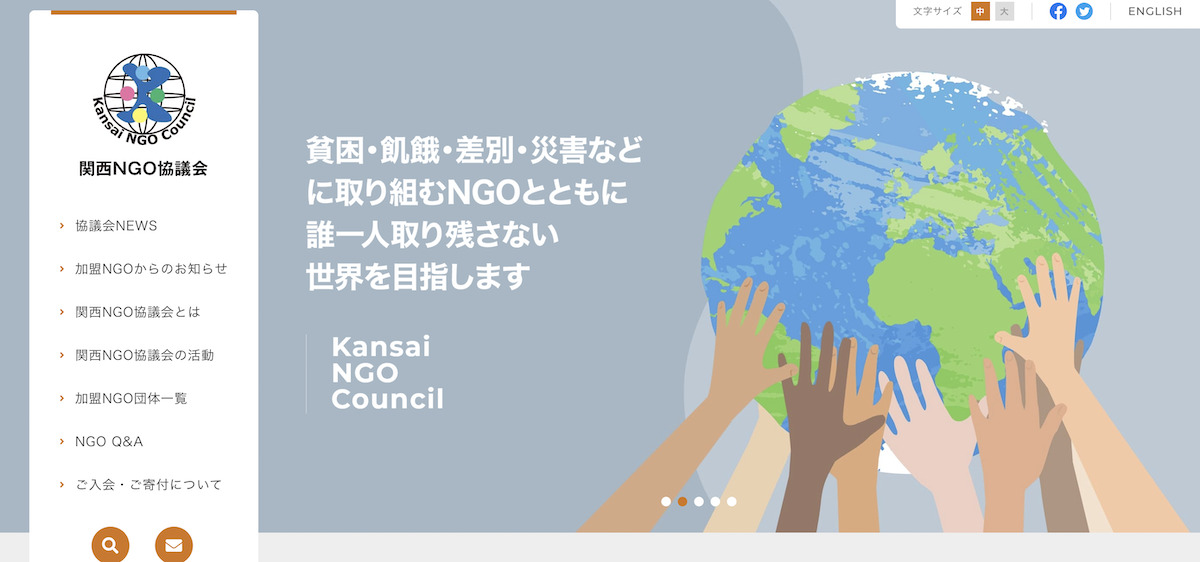3.関西NGO協議会