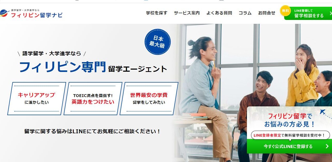 フィリピン留学ナビ