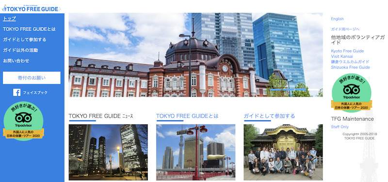 3. 外国人に英語で観光ガイドするボランティア「TOKYO FREE GUIDE」