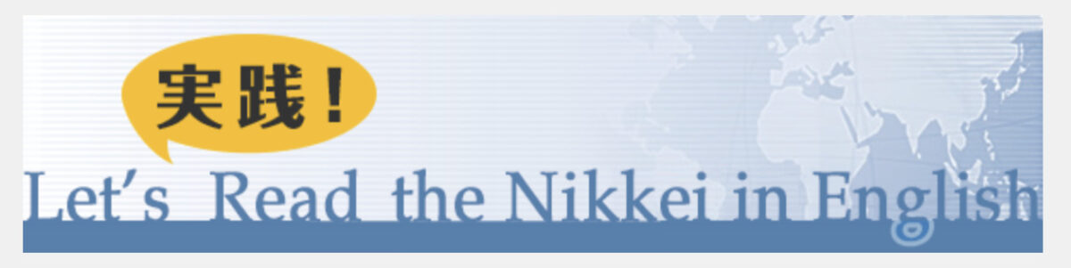 2.Let’s Read the Nikkei in English