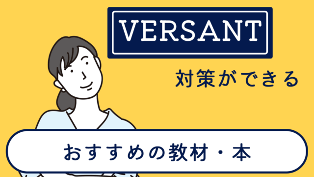 Versant 対策プログラム（英語学習） 参考書 本 本・音楽・ゲーム 大人気新品
