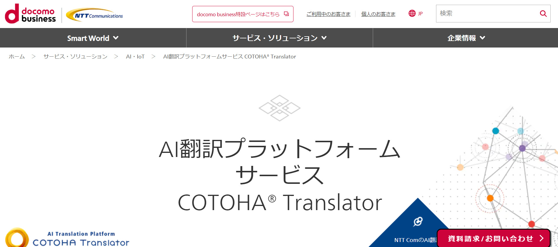 3.COTOHA Translator