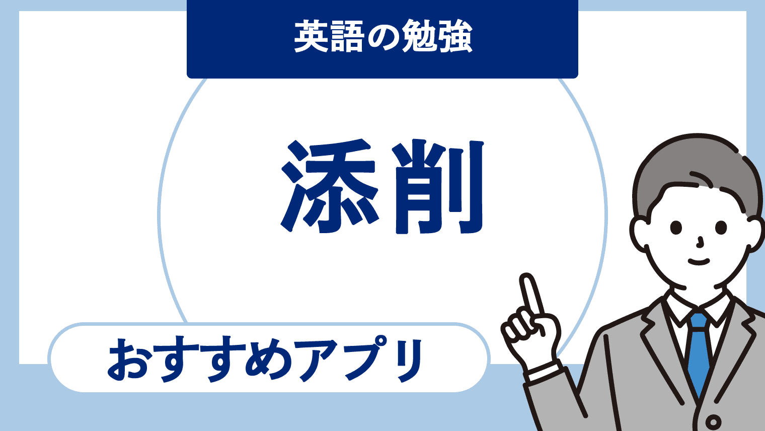 英語の添削ができるおすすめアプリまとめ 10選 英語学習メディアenglish With