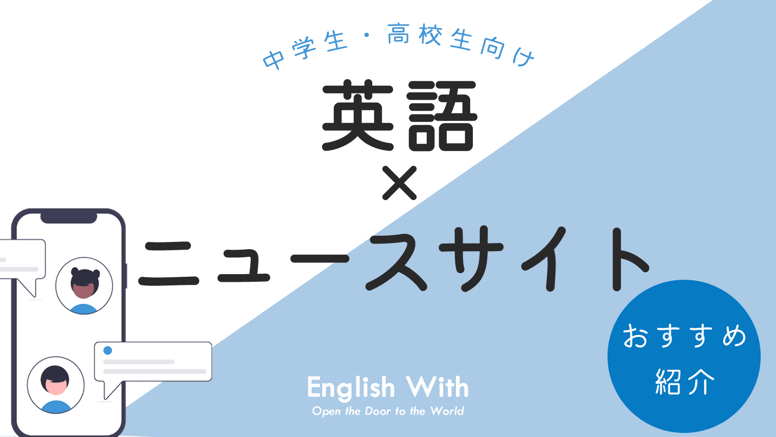 中学生 高校生向けにおすすめの英語ニュースサイトまとめ 5選 英語学習メディアenglish With