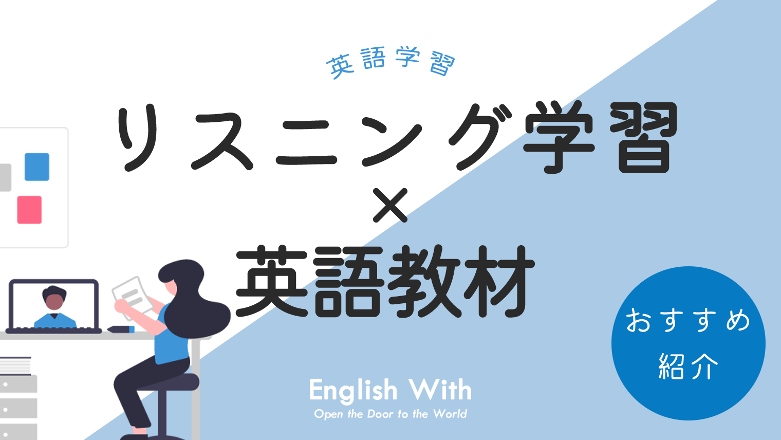 リスニング学習でおすすめできる英語教材まとめ 12選 英語学習メディアenglish With