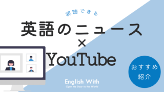 ビジネス英語が学べるおすすめYouTubeチャンネル【5選】