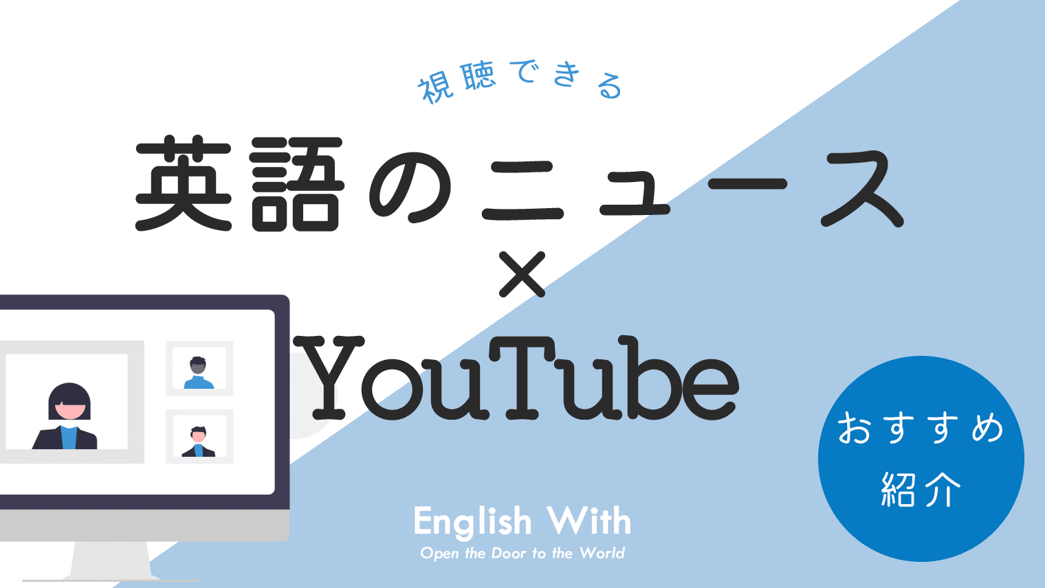 ビジネス英語が学べるおすすめyoutubeチャンネル 5選 英語学習メディアenglish With