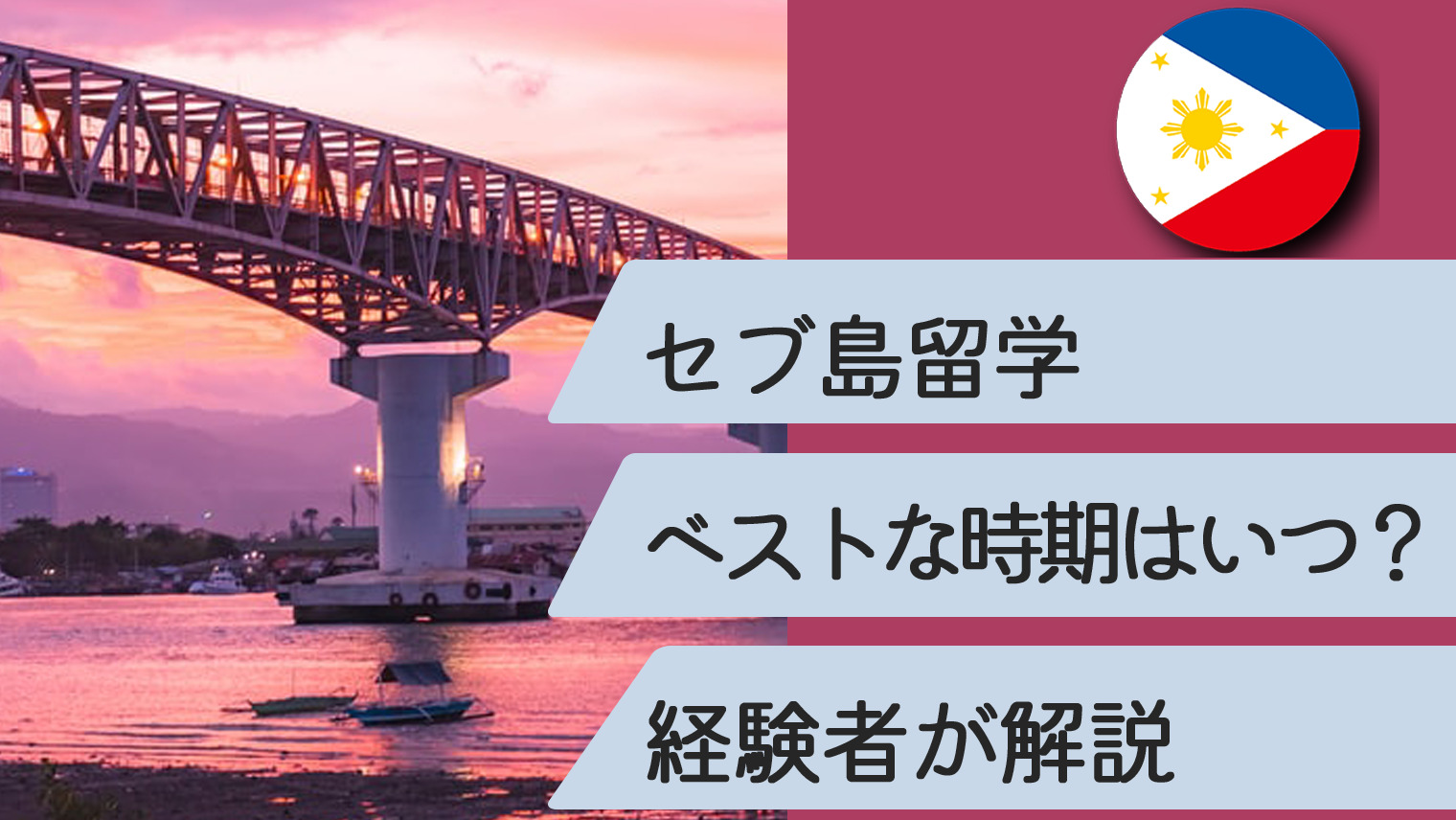 留学 トップ 時期 ベスト