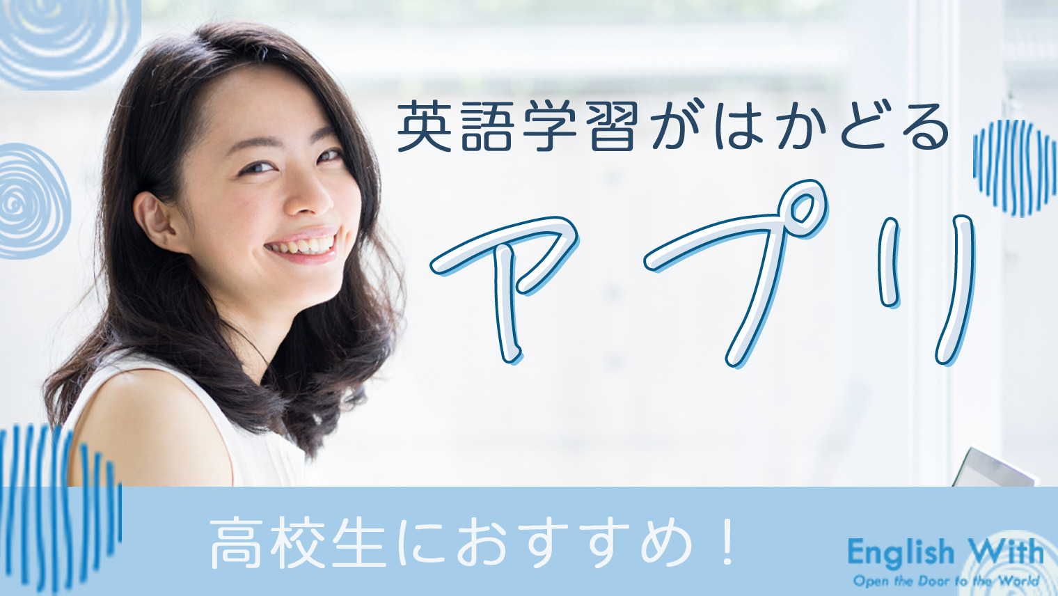 高校生におすすめ 英語学習がはかどるアプリを紹介 11選 英語学習メディアenglish With