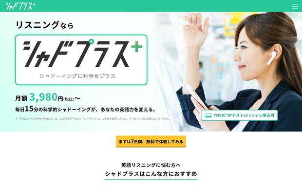 シャドプラス公式サイトのメインビジュアル