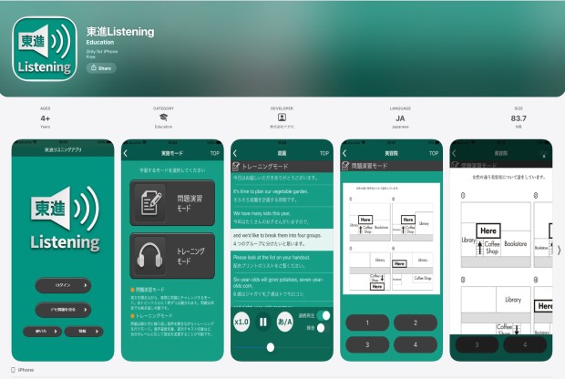 東進共通テスト対策講座Listeningのメイン画像