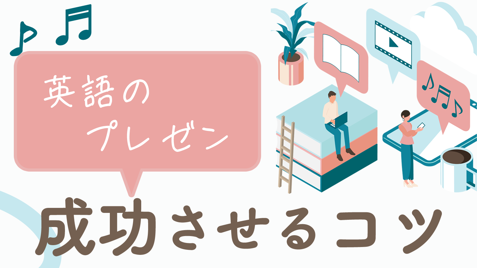 英語のプレゼンを成功させるコツとは 使えるフレーズも紹介 英語学習メディアenglish With