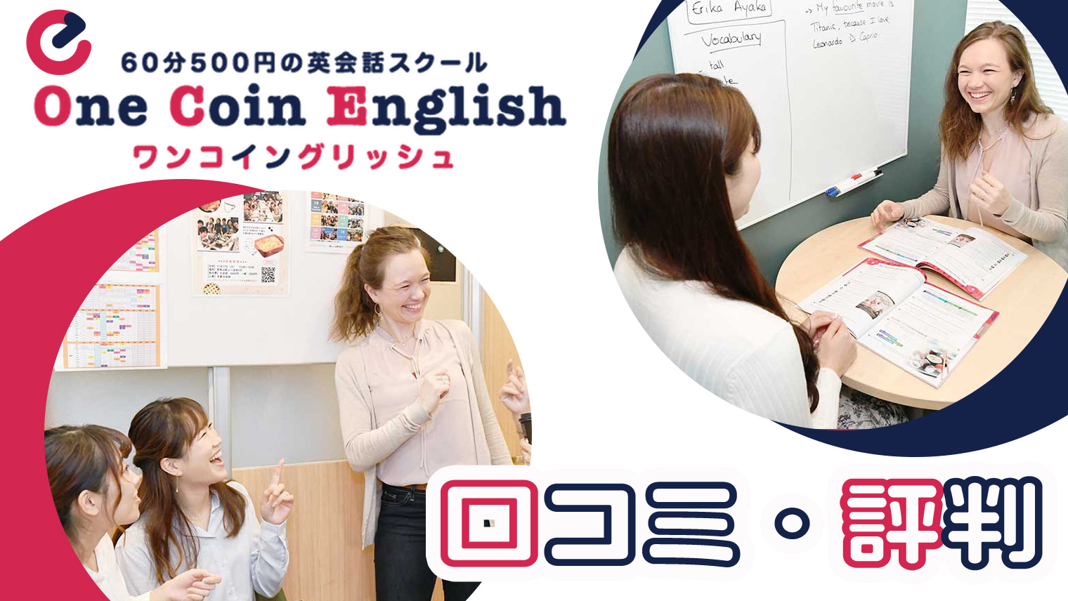 ワンコイングリッシュの口コミ・評判とは？体験レッスンを受けた感想も紹介！