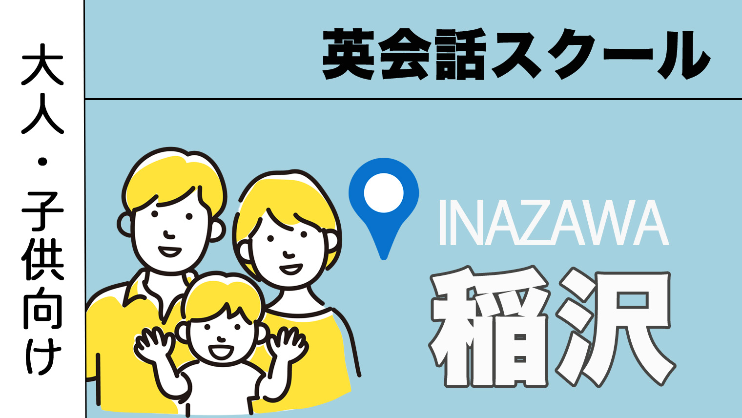 稲沢市のおすすめ英会話スクール【5選】大人・子供向けを紹介！