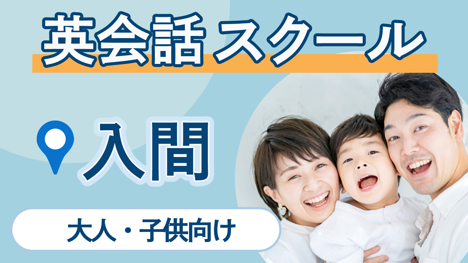 入間市駅周辺のおすすめ英会話スクールを紹介！大人・子供向け【4選】