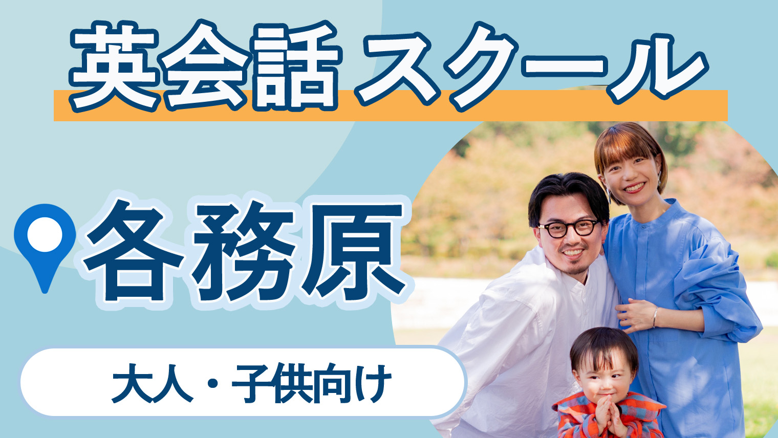 各務原でおすすめ英会話スクール【4選】大人・子供向けで紹介！