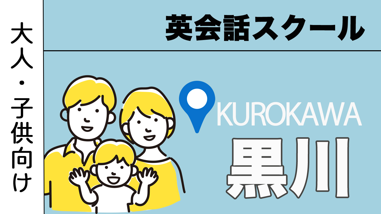 黒川駅周辺のおすすめ英会話スクール【4選】大人・子供向けを紹介！