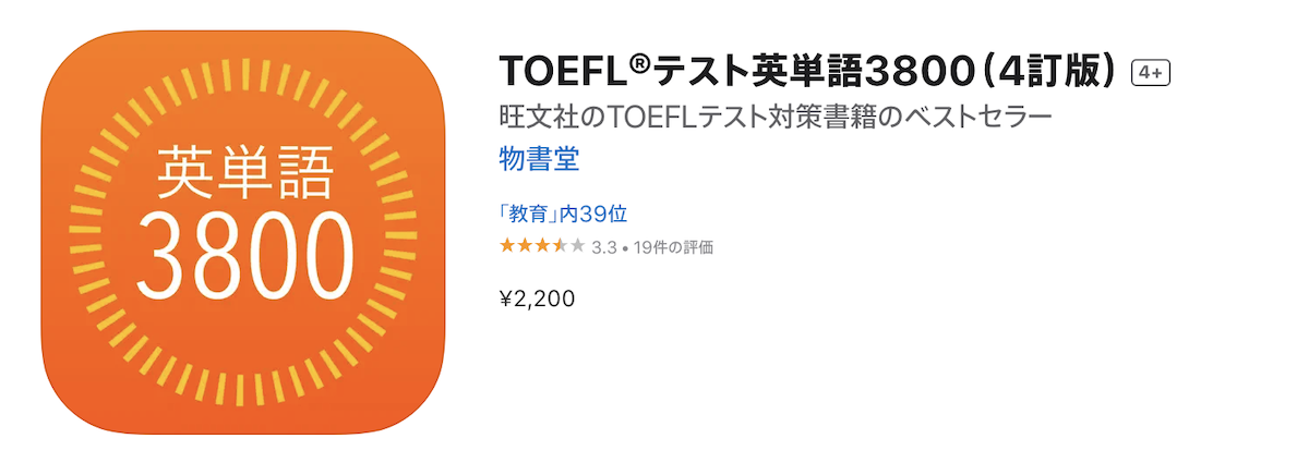 4.TOEFL 英単語3800